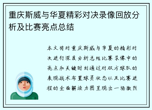 重庆斯威与华夏精彩对决录像回放分析及比赛亮点总结
