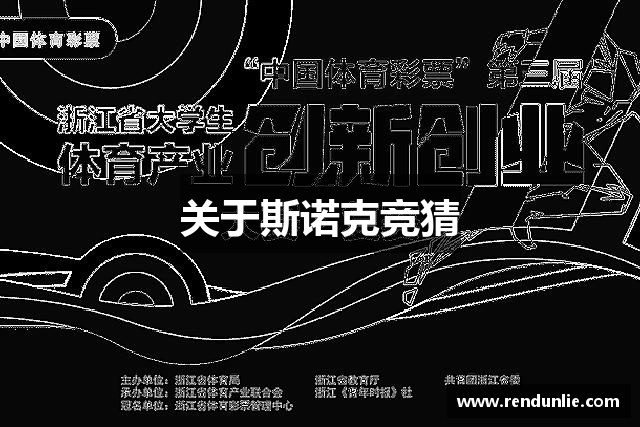 关于斯诺克竞猜